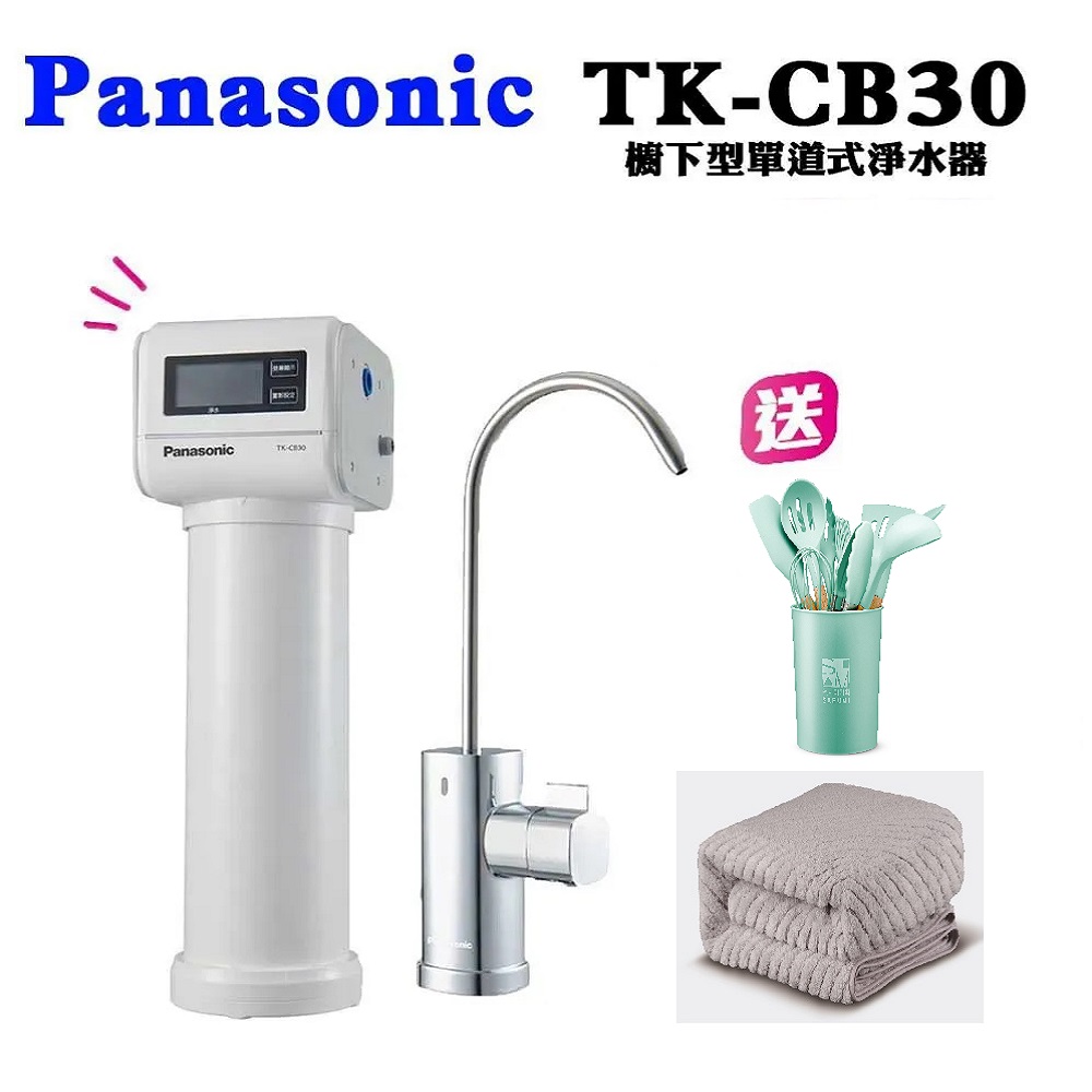 Panasonic 國際牌 台灣公司貨  櫥下型單道式淨水器TK-CB30