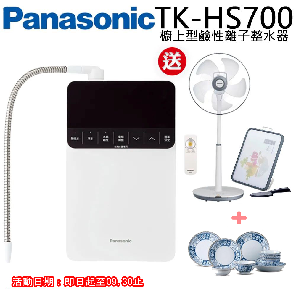 【Panasonic 國際牌】櫥上型鹼性離子整水器TK-HS700