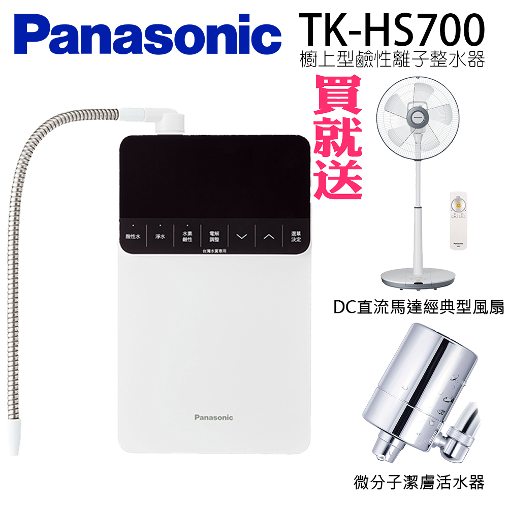 【Panasonic 國際牌】櫥上型鹼性離子整水器TK-HS700