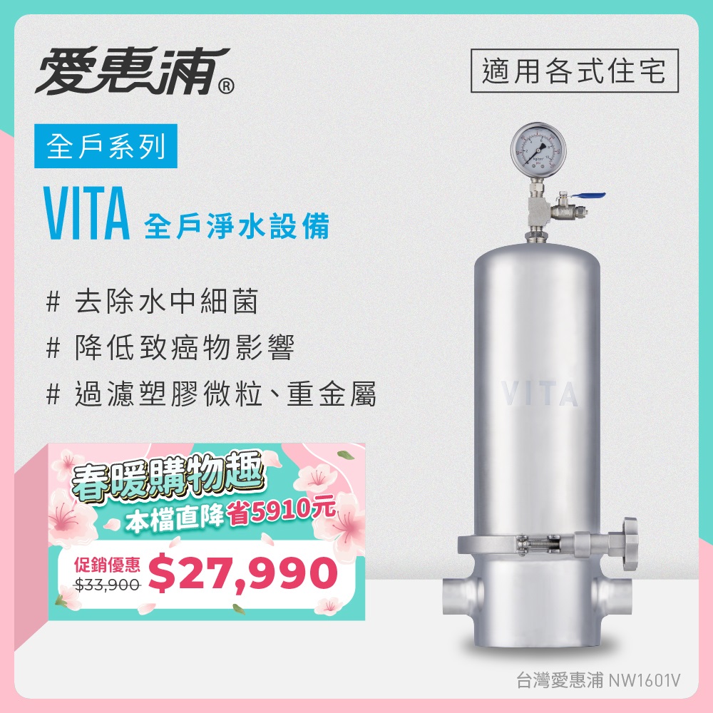 EVERPURE 愛惠浦 全戶型 VITA全屋式淨水器