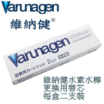 日本原裝Varunagen維納健水素水生成棒更換替芯2入組