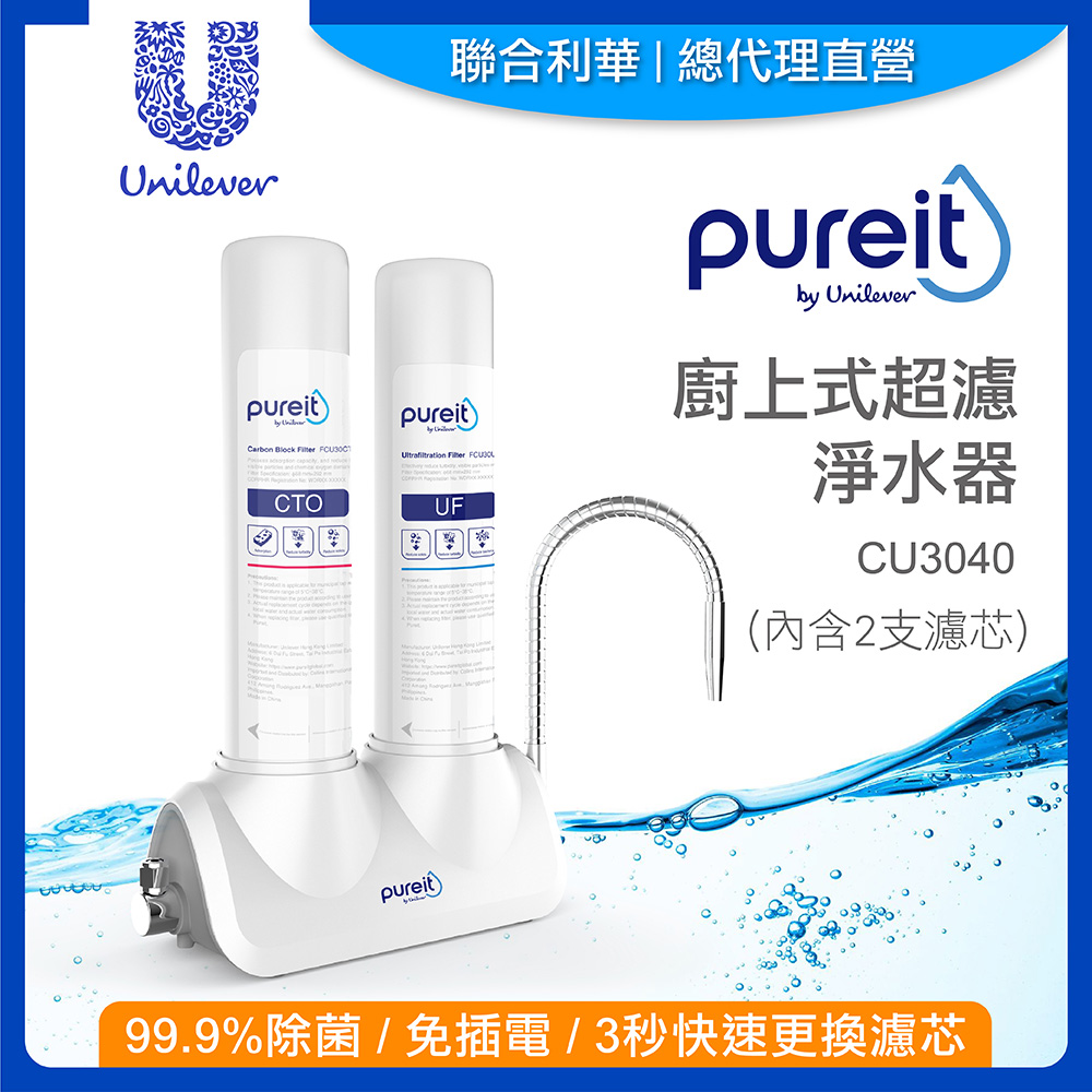 Unilever Pureit 廚上型超濾濾水器 CU3040