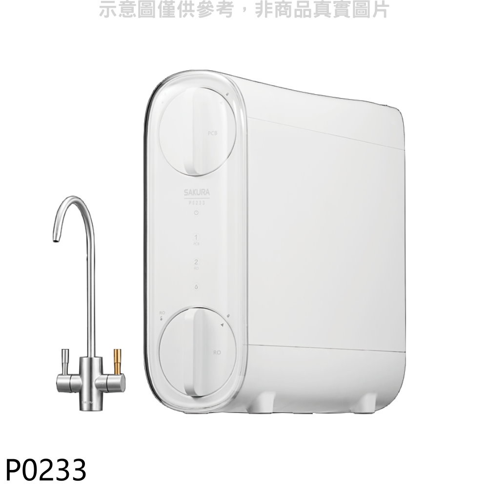 櫻花 RO淨水器(含標準安裝)【P0233】