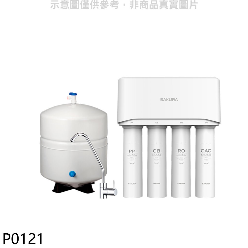 櫻花 標準型RO淨水器(含標準安裝)【P0121】