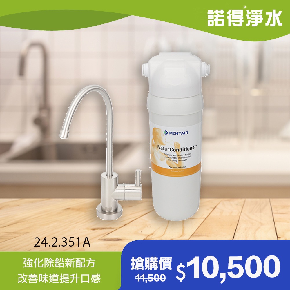 諾得 【淨水】公司貨 家用型淨水器 24.2.351