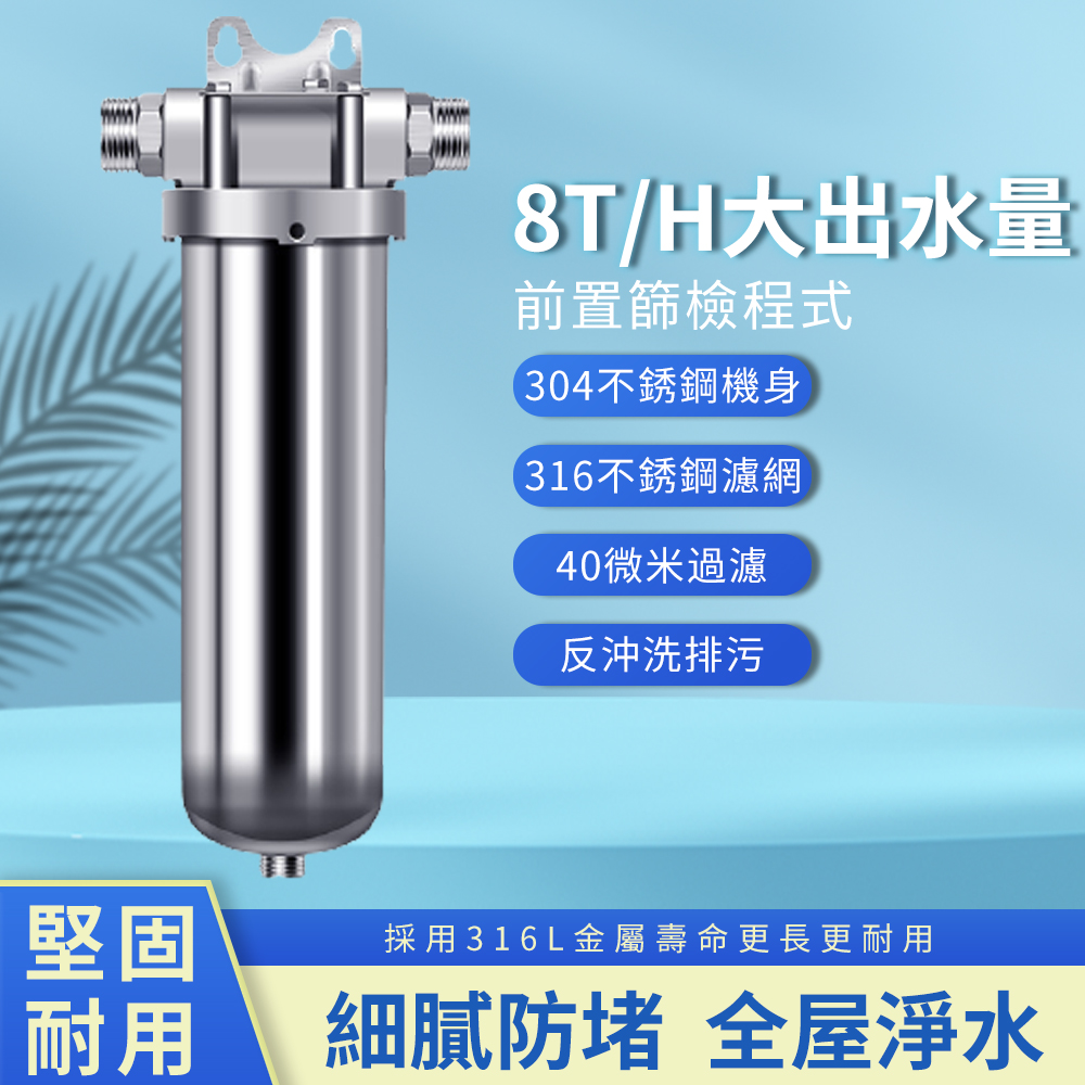 304不鏽鋼 前置過濾器 家用全屋大流量淨水器 反沖洗過濾器