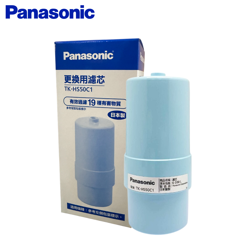 Panasonic 國際牌 除鉛專用濾心 TK-HS50C1 -
