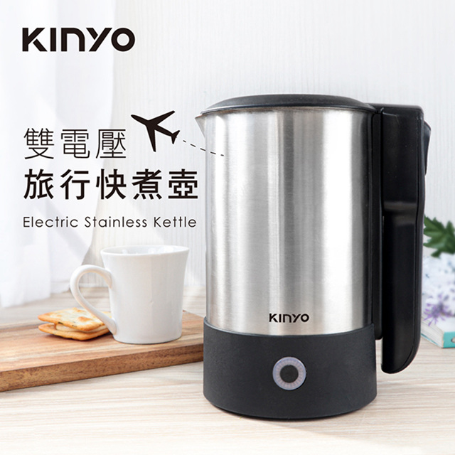 KINYO 0.6L 304不鏽鋼 國際通用雙電壓旅行快煮壼