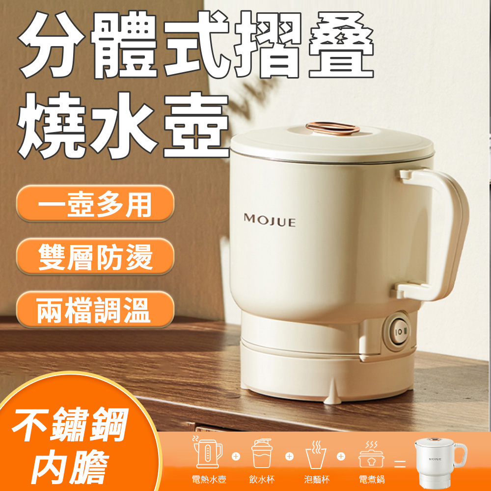 可摺疊不銹鋼電熱水壺 800ML 辦公旅行家用 小型燒水壺 一鍵燒水 雙層防燙設計