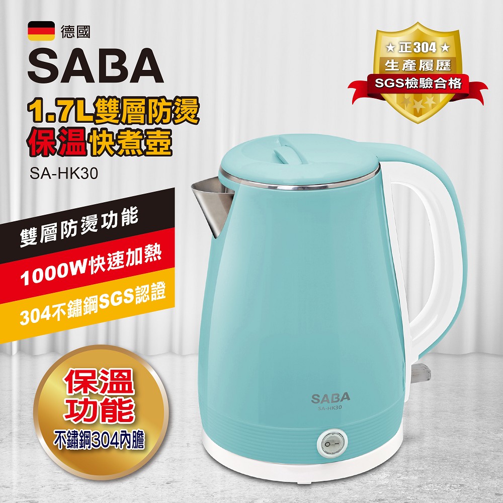 SABA 1.7L 雙層防燙保溫快煮壺 SA-HK30