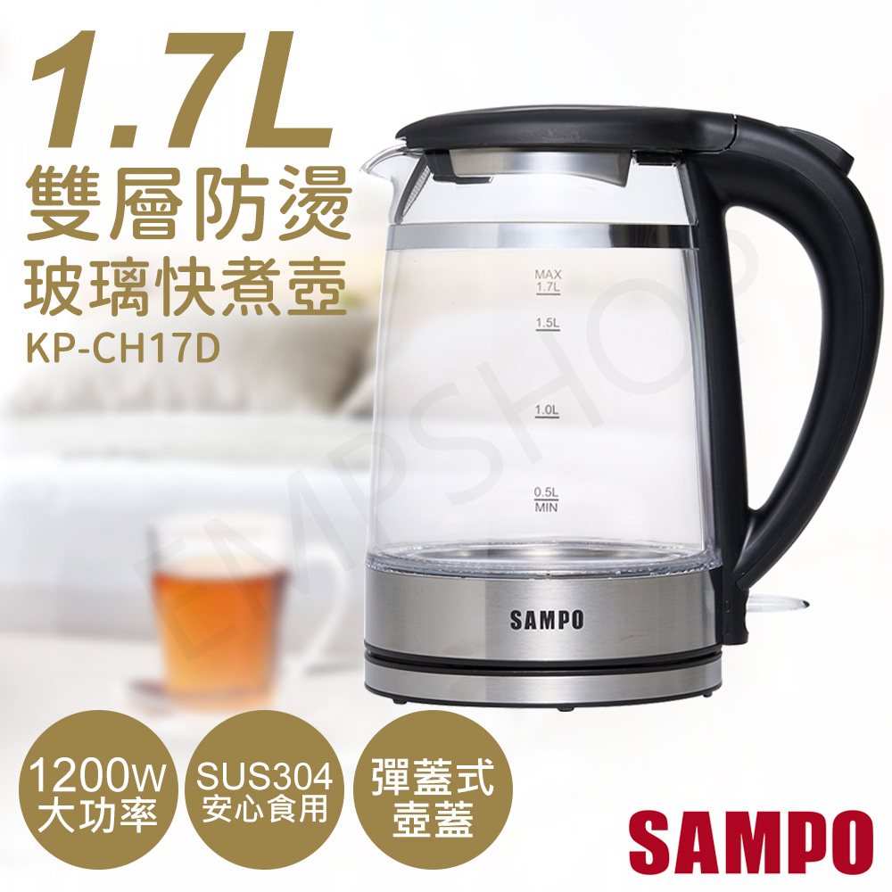 【聲寶SAMPO】1.7L雙層防燙玻璃快煮壺 KP-CH17D