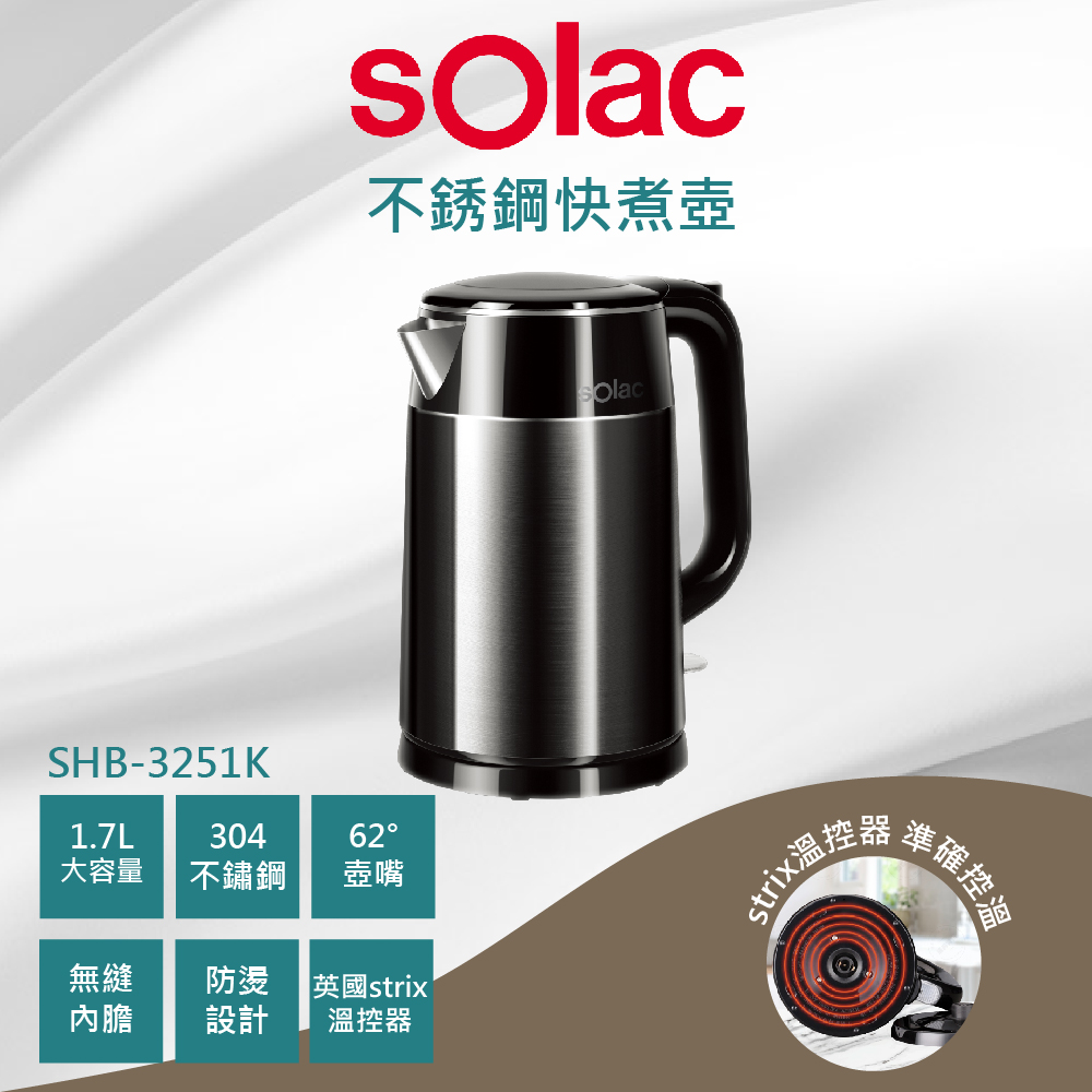 sOlac SHB-3251K 雙層防燙快煮壺 公司貨