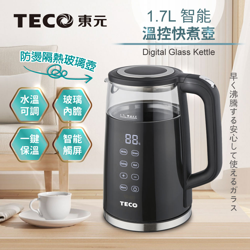 【TECO東元】智慧溫控玻璃電熱快煮壺/電水壺(XYFYK1704B)