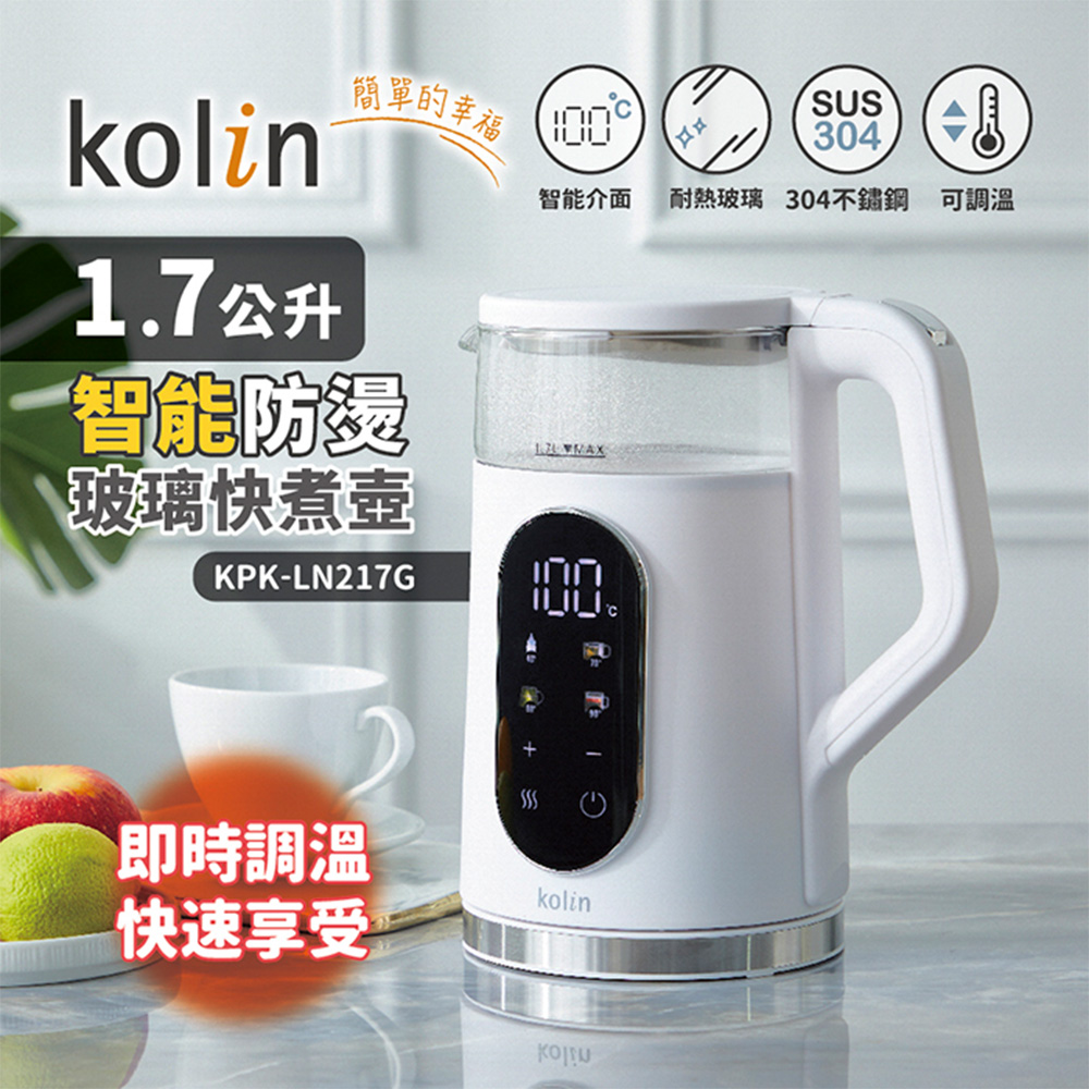 【Kolin 歌林】1.7L智慧溫控玻璃快煮壺 KPK-LN217G