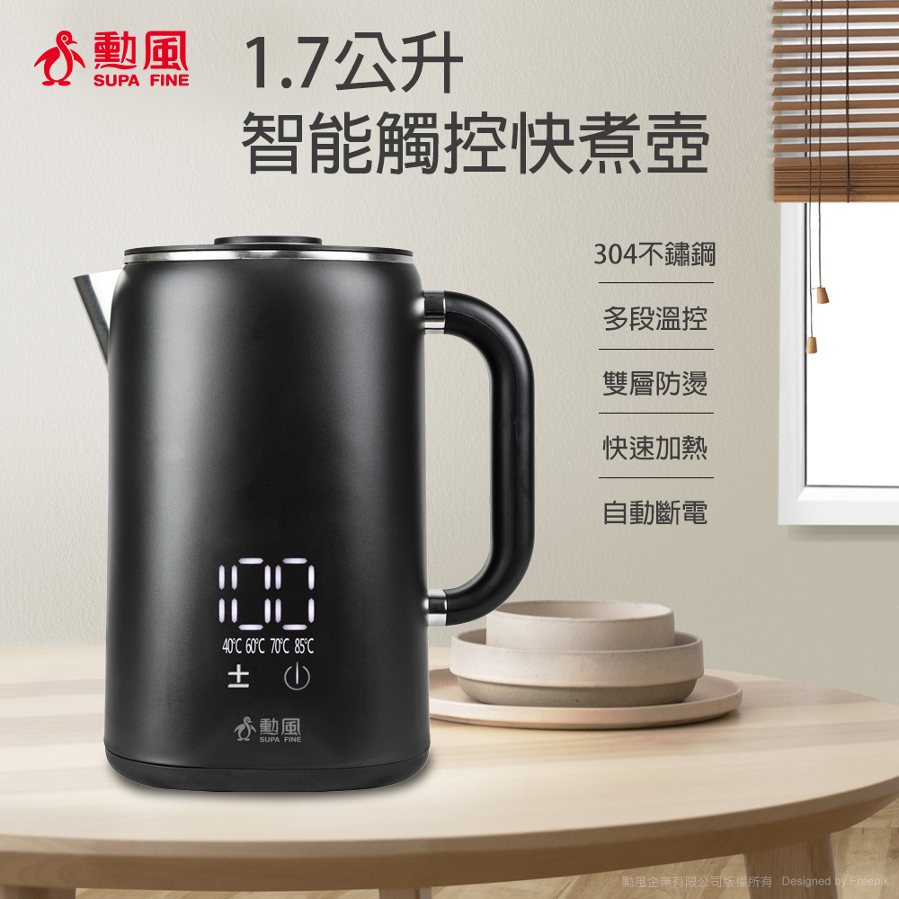 SUPA FINE 勳風 【勳風】1.7L智能觸控快煮壺 快煮壺 熱水壺 保溫水壺(HFJ-K3060)