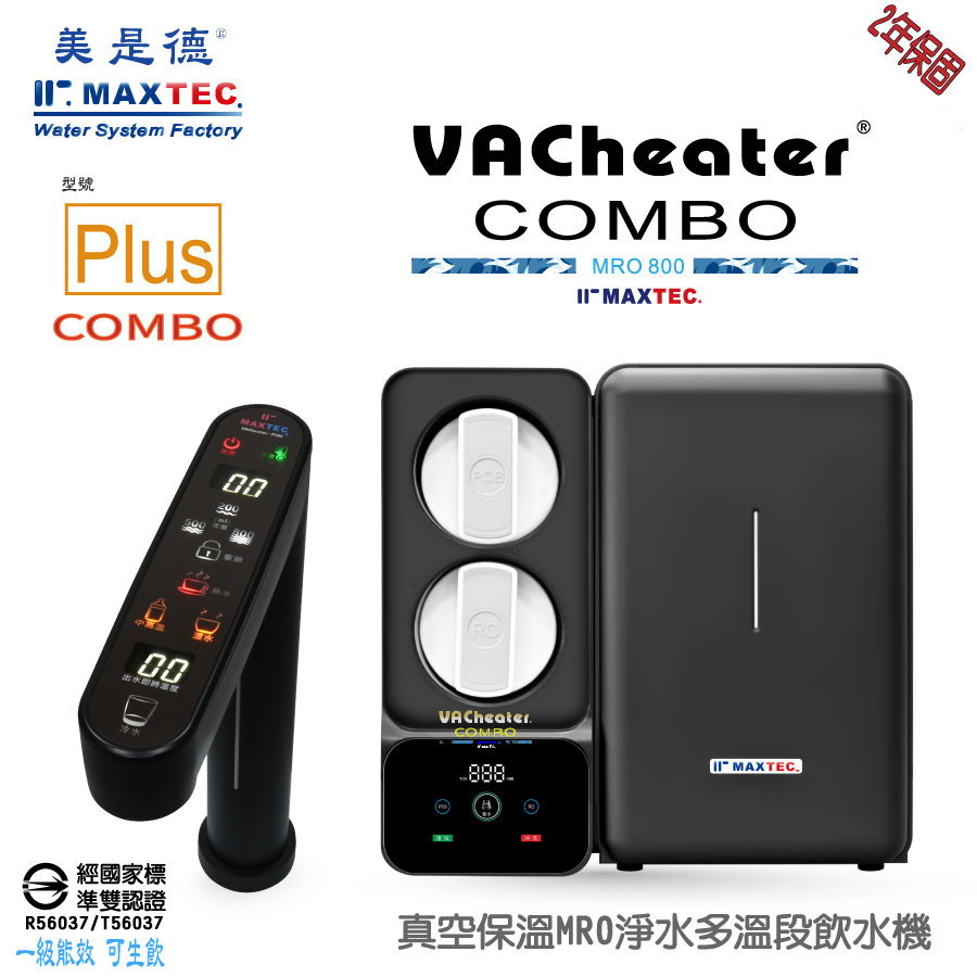 MAXTEC 美是德 VACheater COMBO-PLUS
