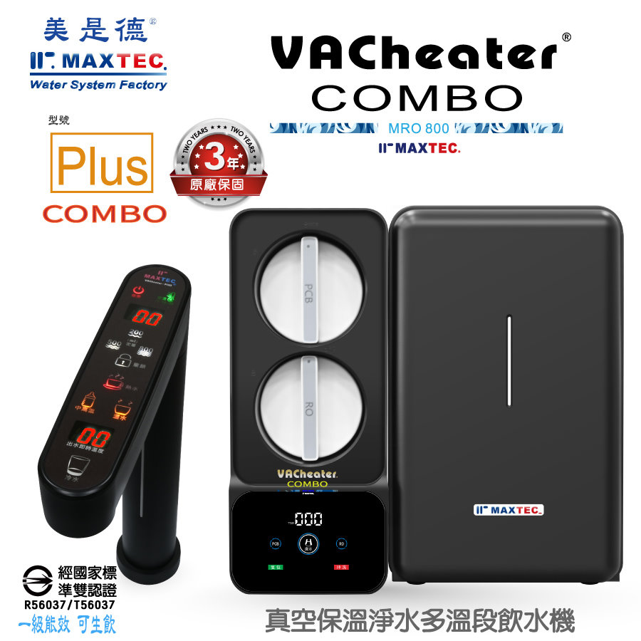 MAXTEC美是德 COMBO-PLUS