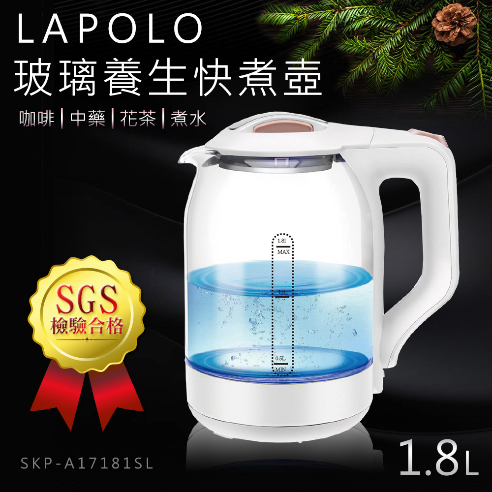 藍普諾玻璃養生快煮壺SKP-A17181SL