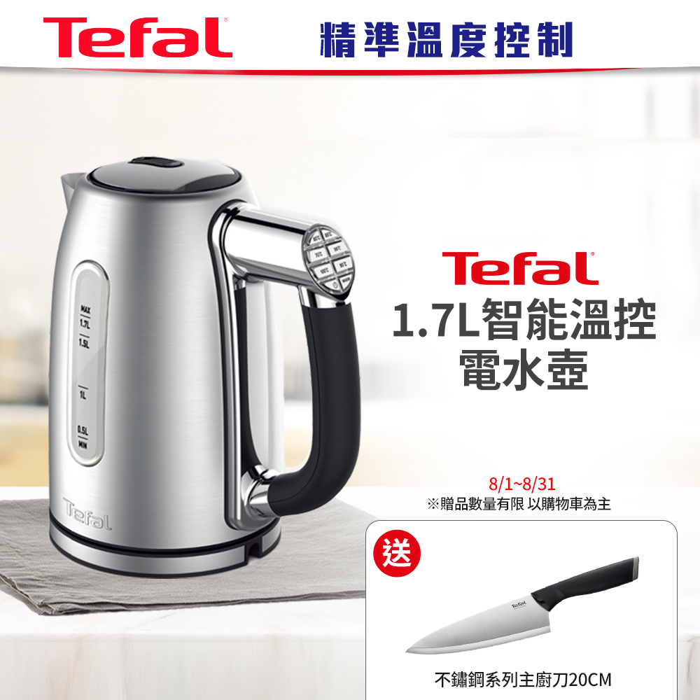 【Tefal法國特福】1.7L智能溫控電水壺 (KI710D70)