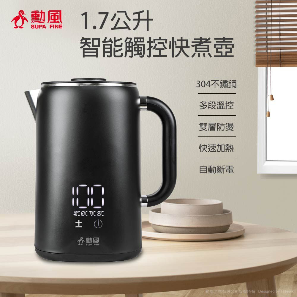勳風 1.7公升智慧觸控快煮壺 HFJ-K3060