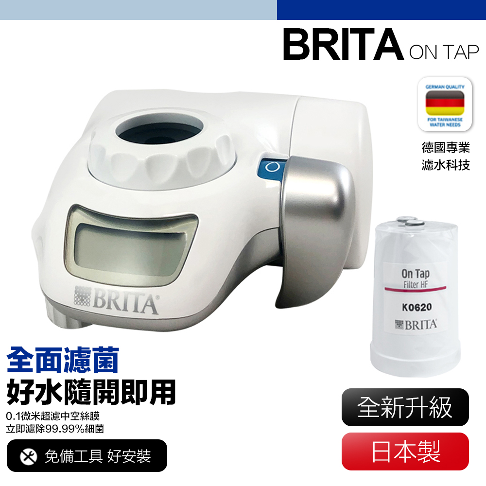 Brita on tap 國際版 濾菌龍頭式濾水器 內含1支濾芯 淨水 濾水 過濾