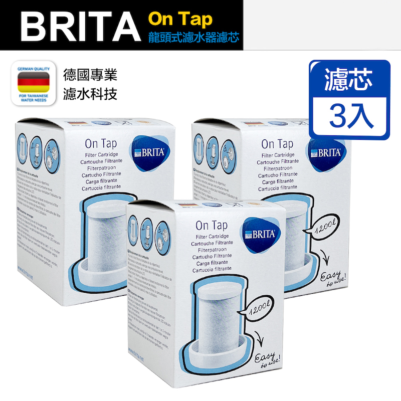 Brita on tap 原裝進口版 第一代 龍頭式濾水器 專用 濾芯 濾心 3入