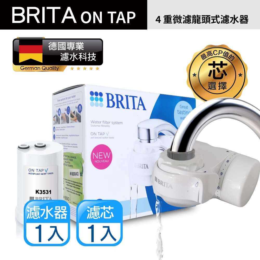 新款 Brita on tap 4重微濾龍頭式濾水器+內含1入微濾濾芯 共1機1芯