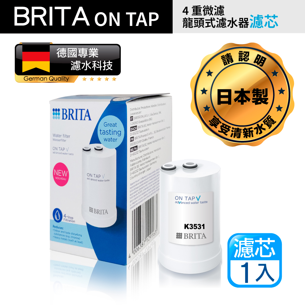 新款 Brita on tap 4重微濾龍頭式濾芯