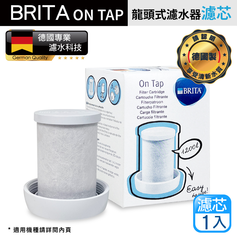 【BRITA】On Tap 龍頭式濾芯 ★平輸品★(單入裝)