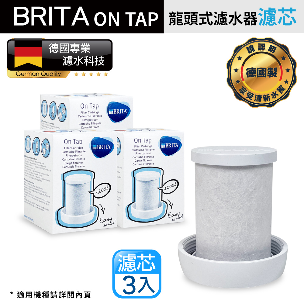 【BRITA】On Tap 龍頭式濾芯 ★平輸品★(經濟3入裝)
