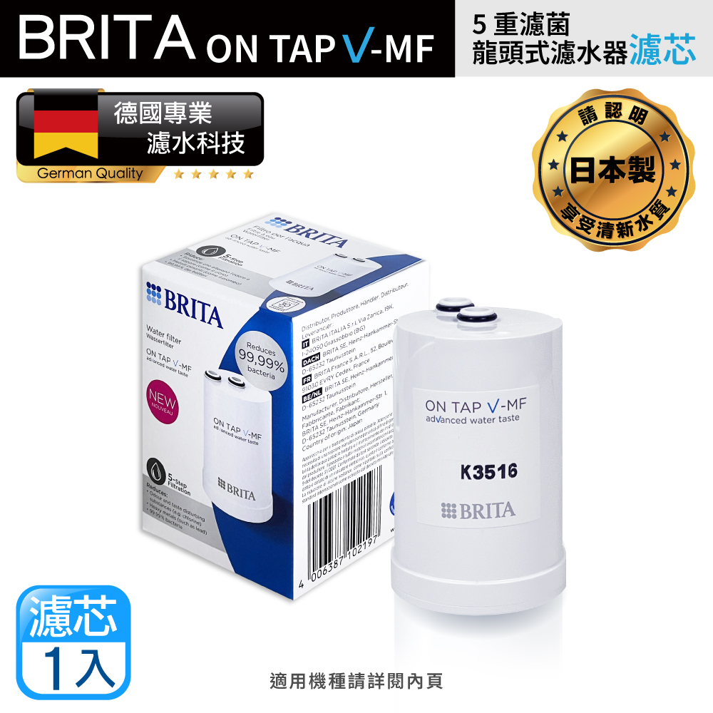 【BRITA】最新款 Brita On Tap Pro 5重濾菌龍頭式濾芯(原裝平輸)