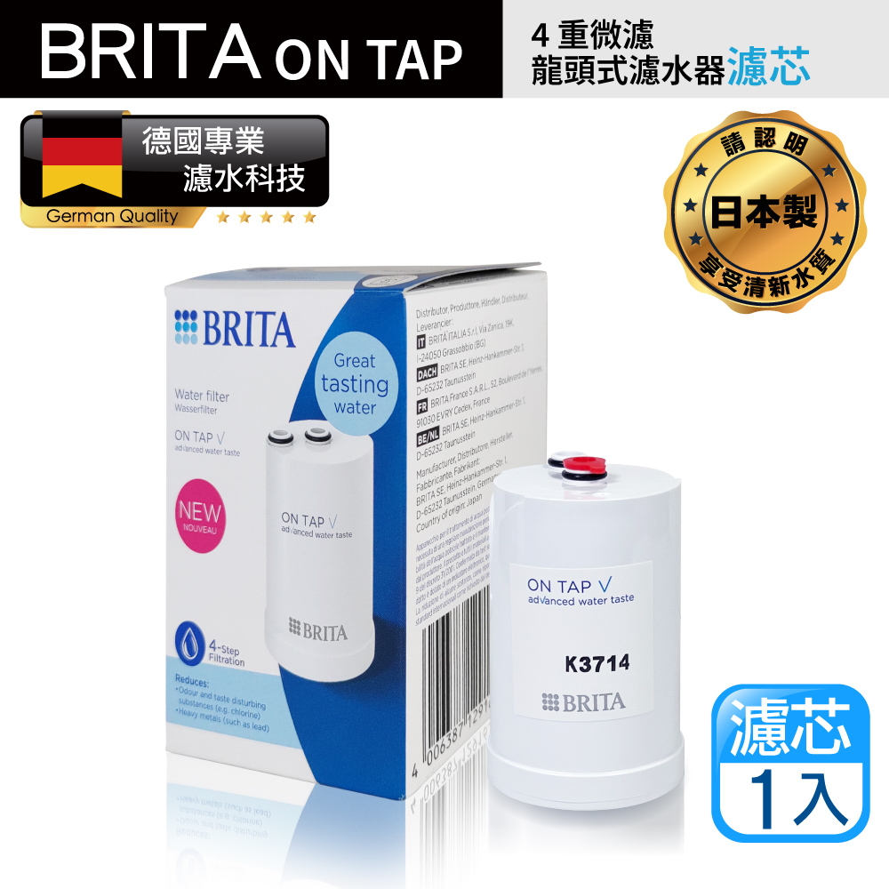 新款 Brita on tap 4重微濾龍頭式濾芯