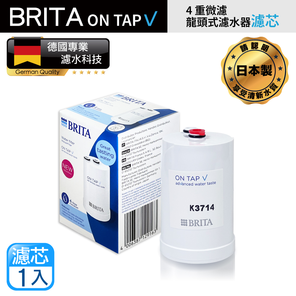 新款 Brita on tap 4重微濾龍頭式濾芯
