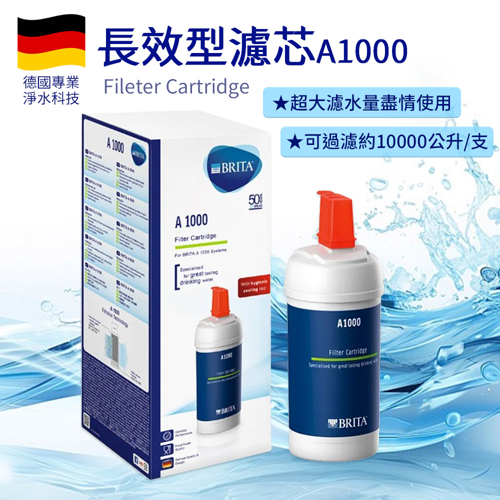 BRITA A1000長效型濾芯1入(德國製)