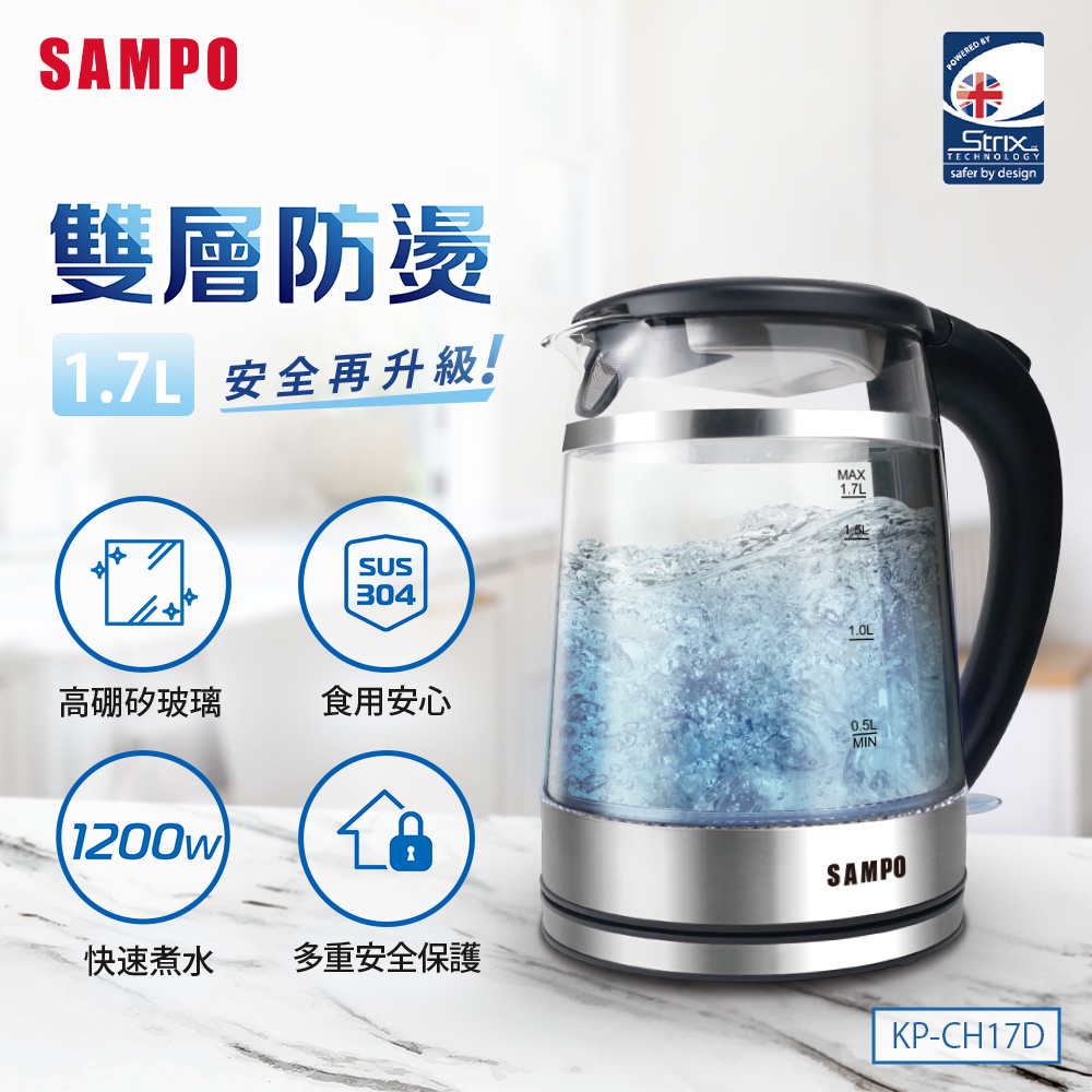 SAMPO聲寶 1.7L雙層防燙玻璃快煮壺 KP-CH17D