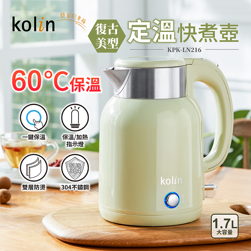 Kolin歌林1.7L復古美型保溫快煮壺KPK-LN216