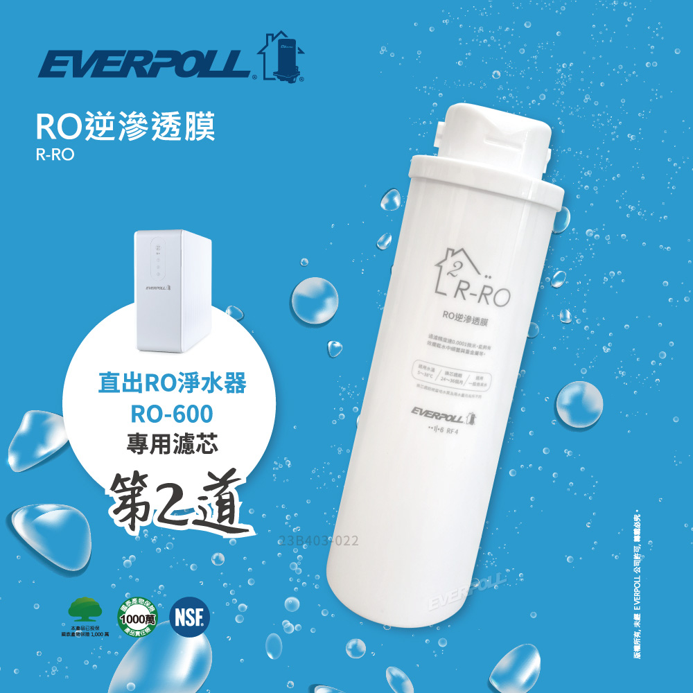 【EVERPOLL】RO逆滲透膜 R-RO(適用RO-500、RO-600)