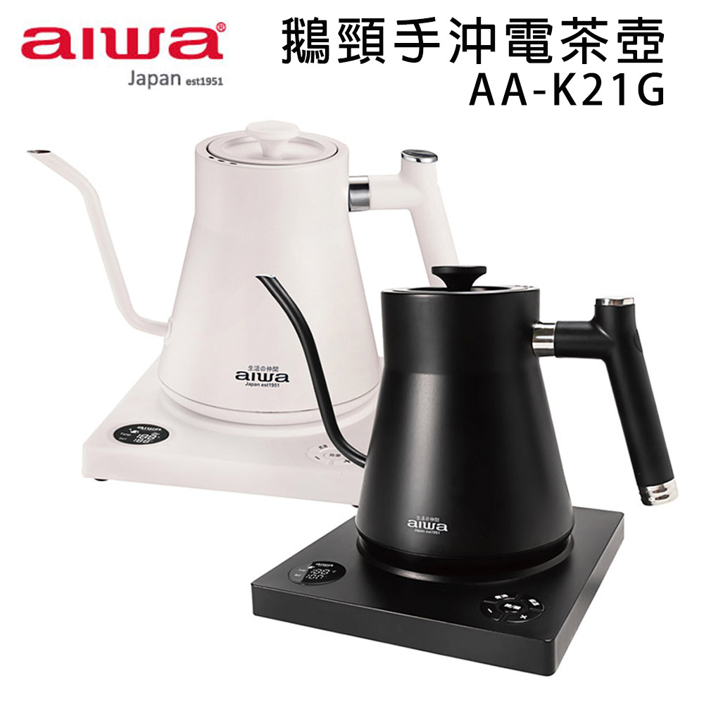 AIWA 愛華 時尚鵝頸細嘴手沖電茶壺 AA-K21G