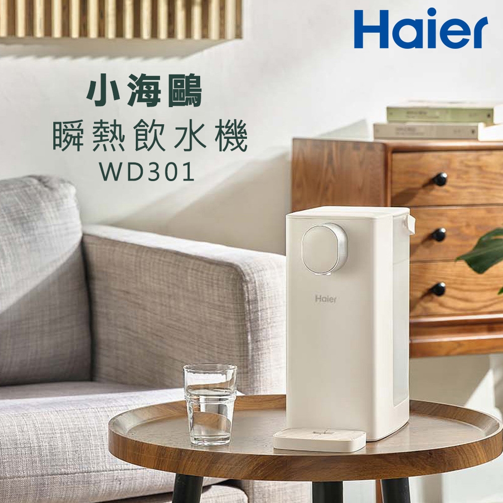 Haier 海爾 瞬熱式飲水機 WD301(小海鷗)