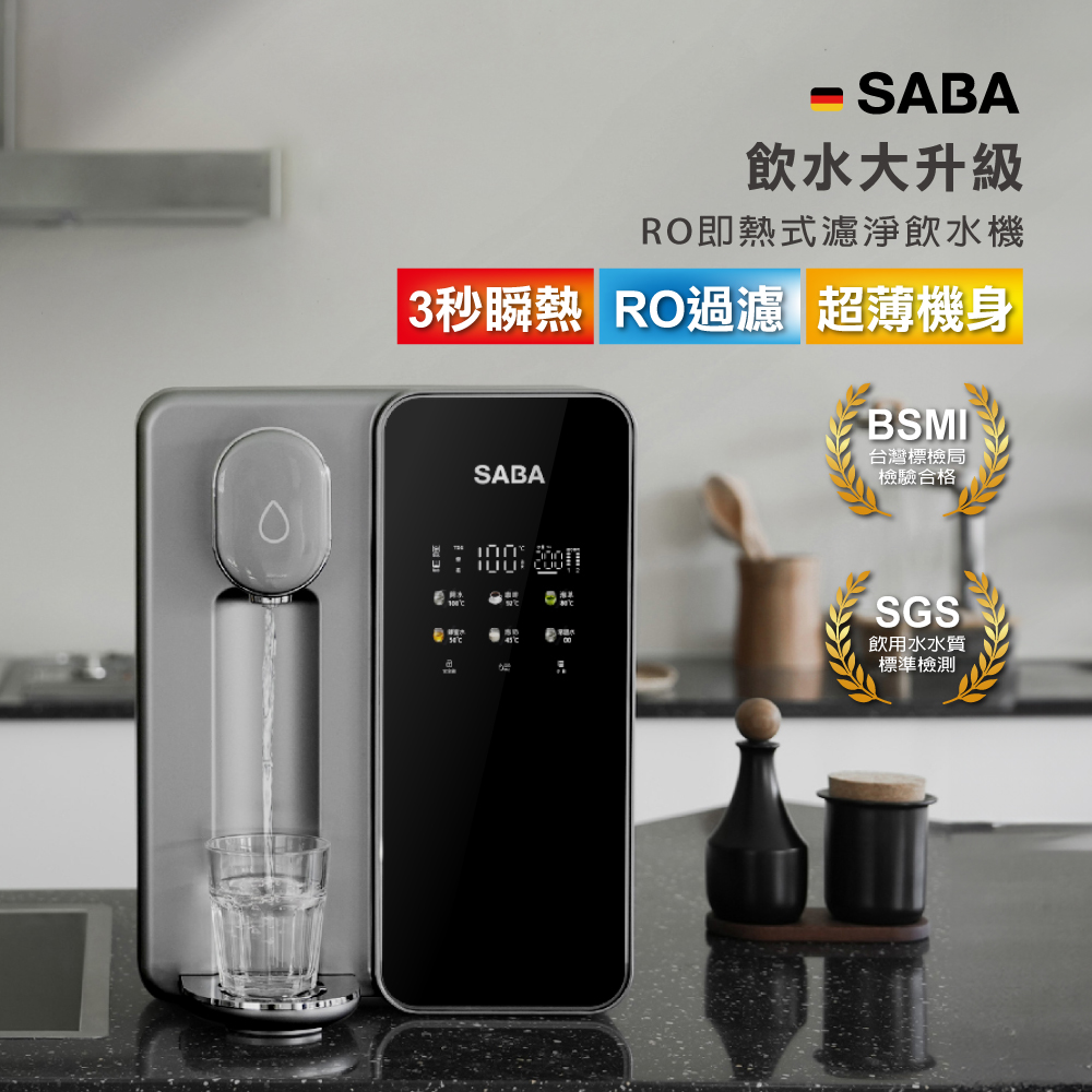 SABA RO即熱式濾淨飲水機 SA-HQ08