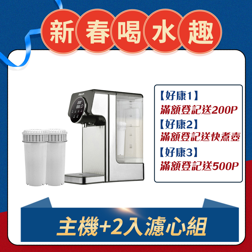 AGiM阿基姆 瞬熱式淨水器IW-2701 贈除菌淨水濾芯ABS119x2