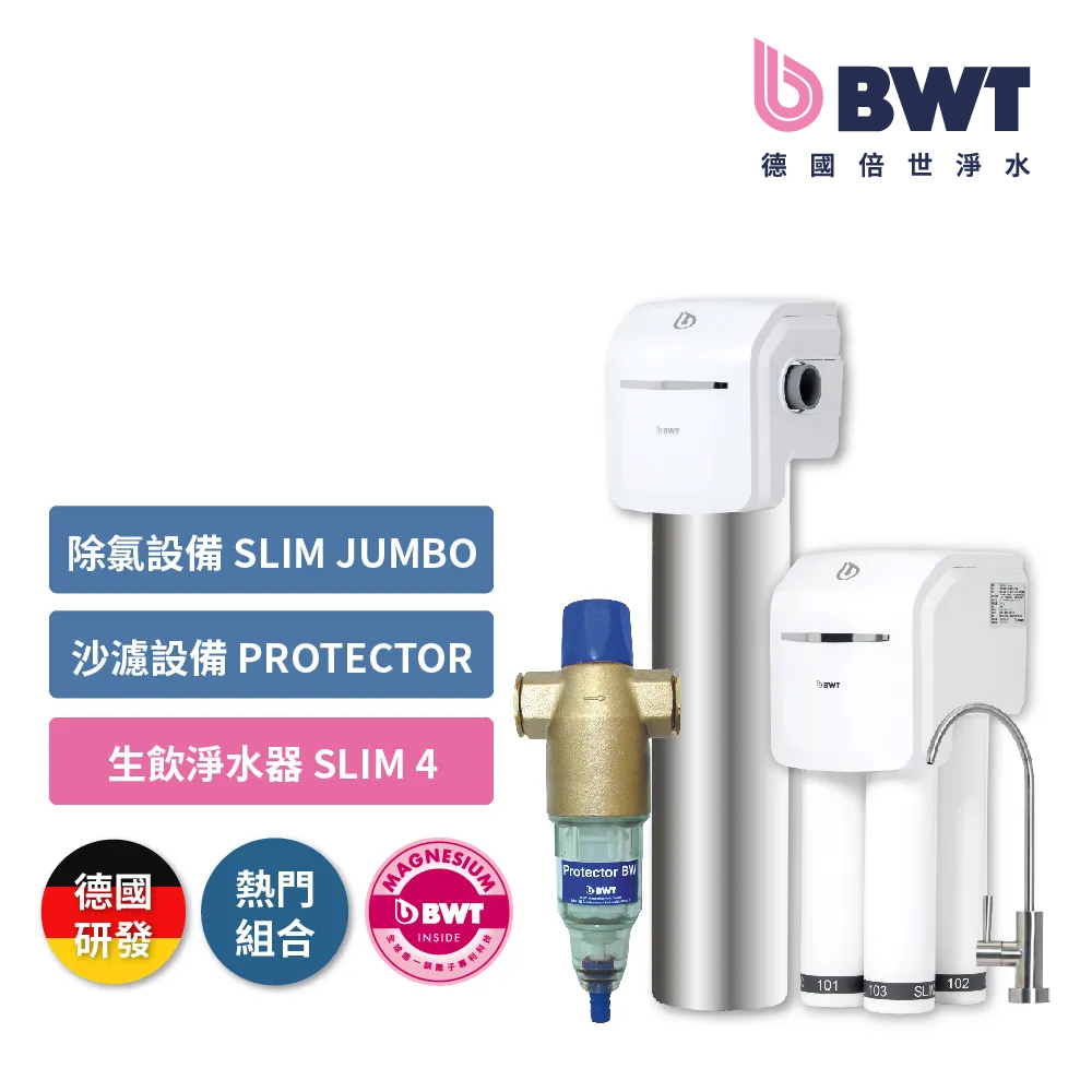 全戶式淨水【進階方案】砂濾裝置(Protector )+除氯裝置(Slim Jumbo)+生飲裝置(SLIM 4)
