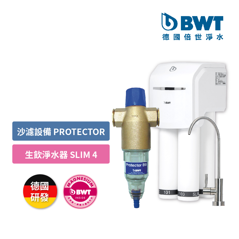 【BWT 德國倍世】PURE SLIM生飲水淨水器SLIM4+前置手動反洗過濾器Protector (SLIM 4+Protector)