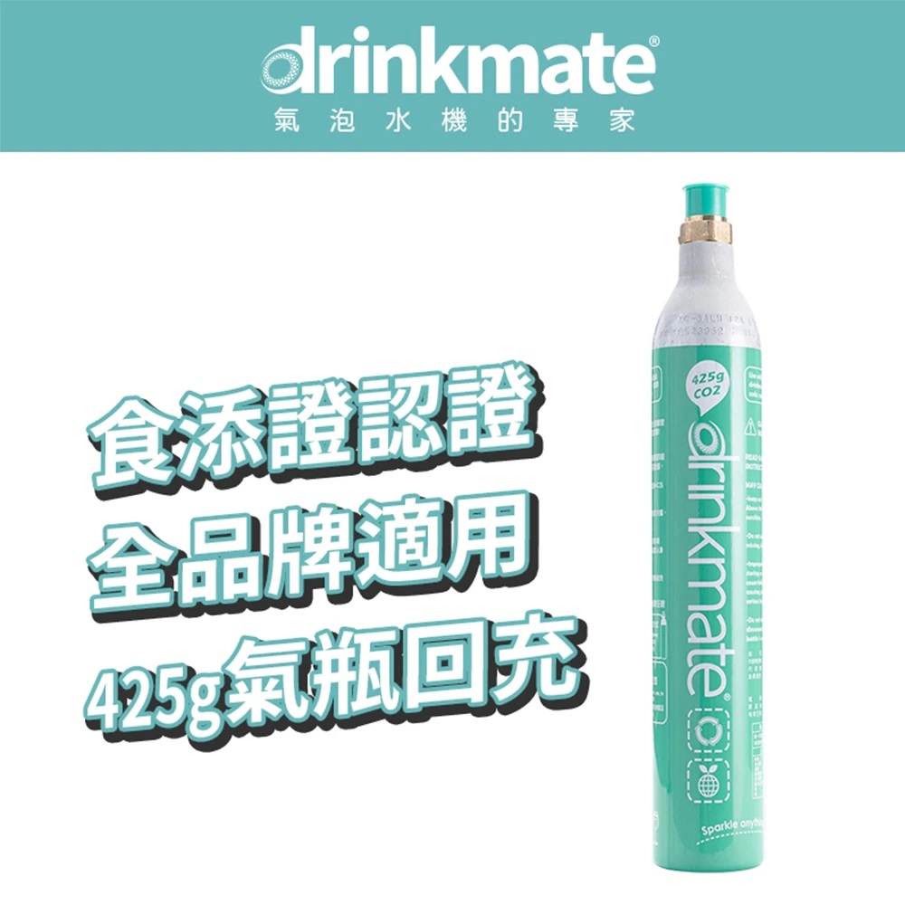 全品牌氣泡水機通用鋼瓶 美國 Drinkmate二氧化碳交換鋼瓶425g*2