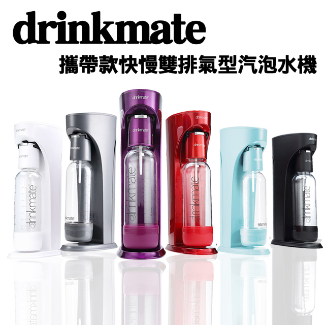 drinkmate 425g雙氣瓶組汽泡水機_GS01687WE+GS01689