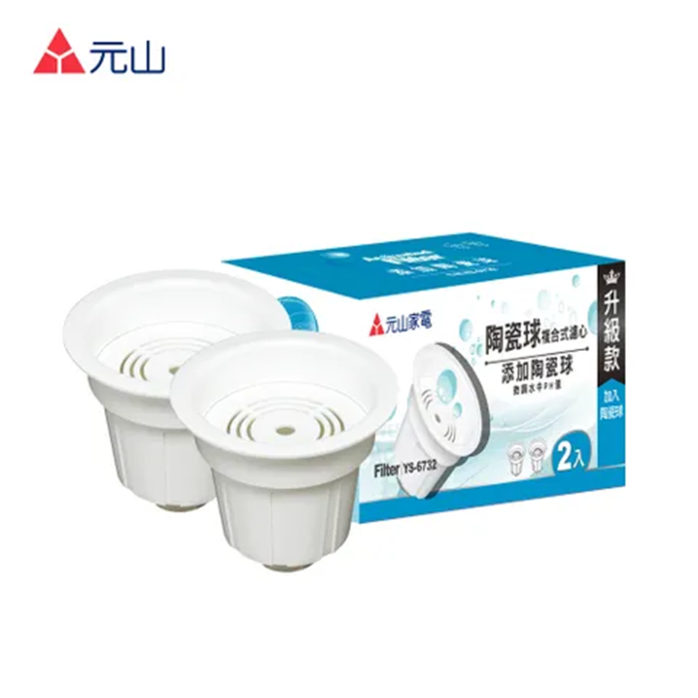 元山 陶瓷球複合式濾心1盒2入 YS-6732 -