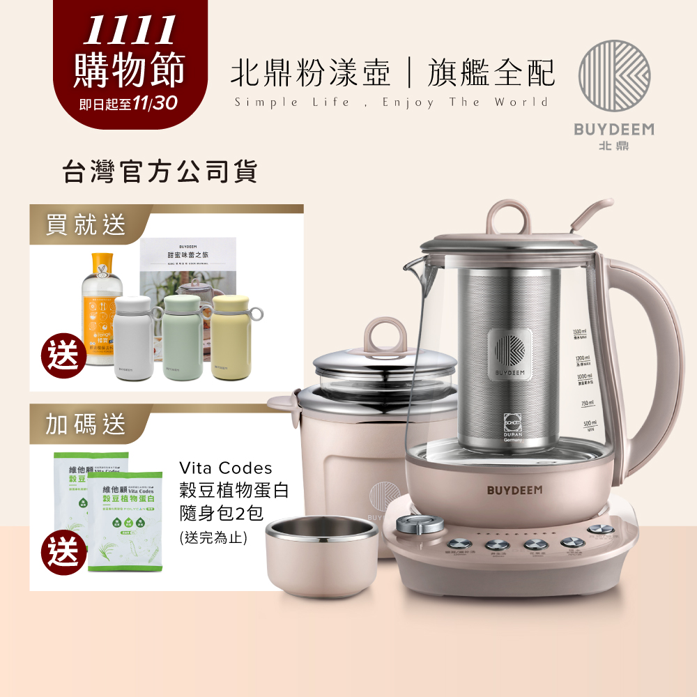 BUYDEEM 北鼎 玻璃養生快煮壺-粉漾美顏壼旗艦全配-茱萸粉-K2691-台灣公司貨-陳月卿代言