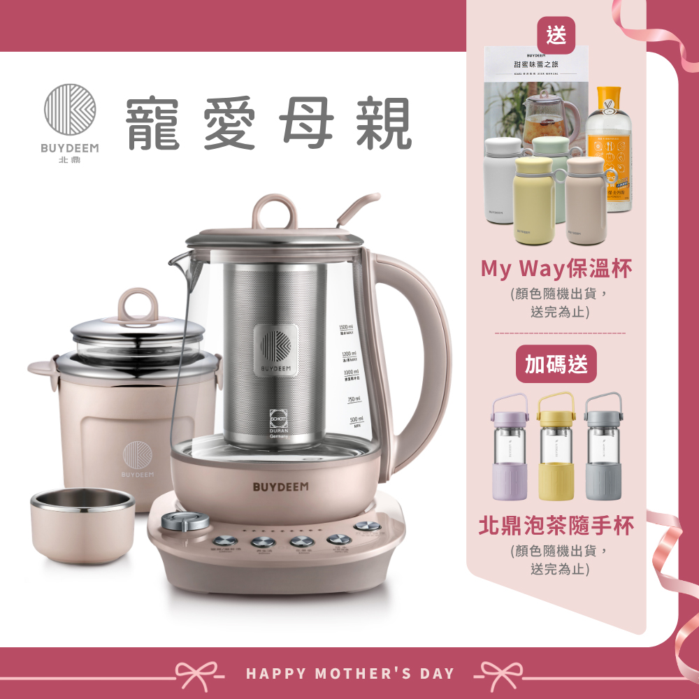 BUYDEEM 北鼎 玻璃養生快煮壺-粉漾美顏壼旗艦全配-茱萸粉-K2691-台灣公司貨-陳月卿代言