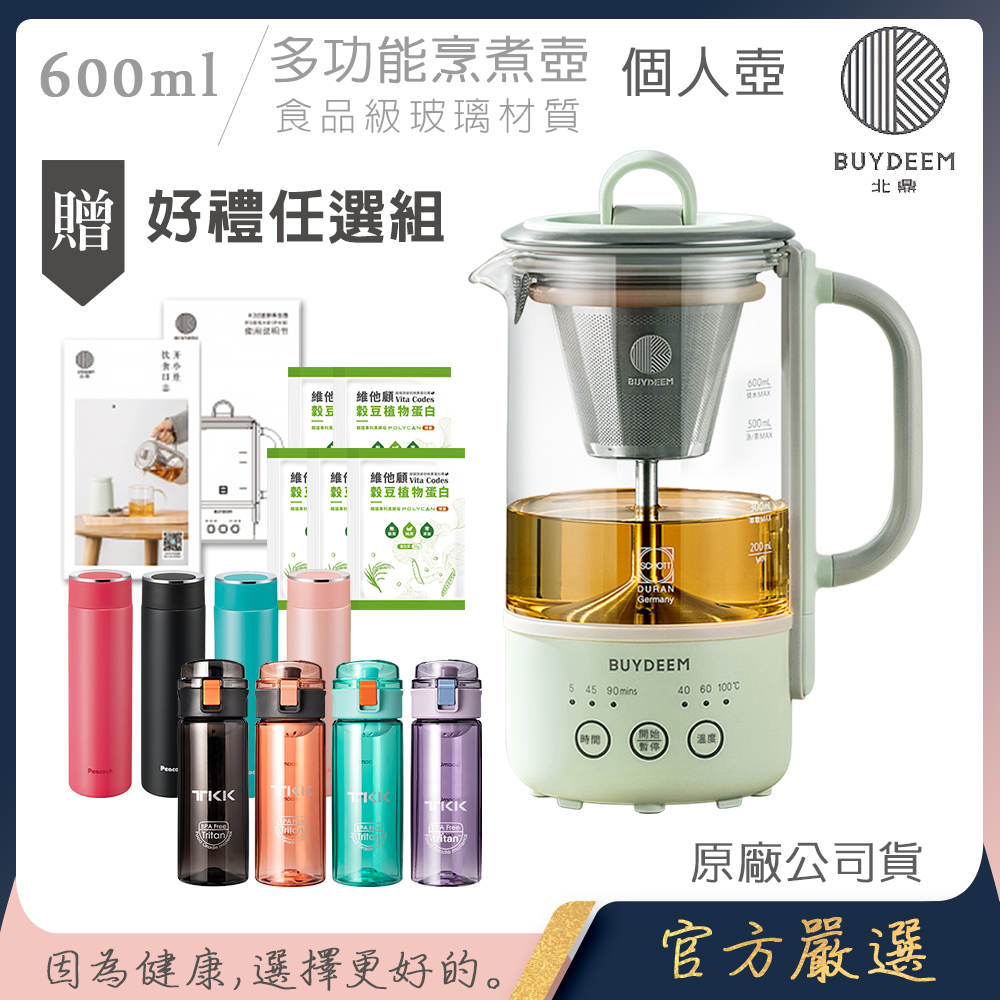 BUYDEEM 北鼎 多功能隨身萃取烹煮壺 隨身養生壺 快煮個人壺 600ml(贈好禮選)K32-台灣公司貨