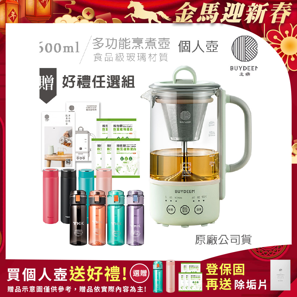 BUYDEEM 北鼎 多功能隨身萃取烹煮壺 隨身養生壺 快煮個人壺 600ml(贈好禮選)K32-台灣公司貨